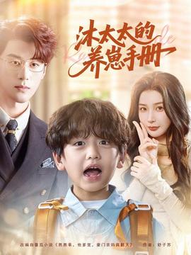 沐太太的养崽手册封面图