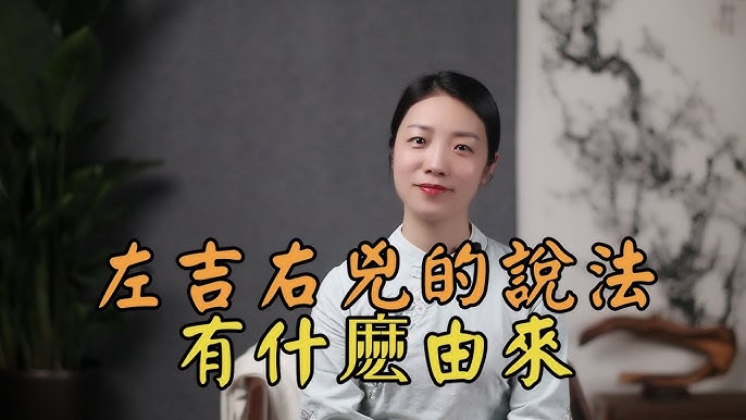 「左眼跳财，右眼跳灾」，左吉右凶的说法，有道理吗？