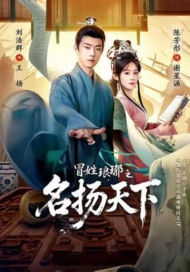 冒姓ly之名扬天下封面图