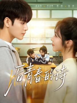 后青春的诗封面图
