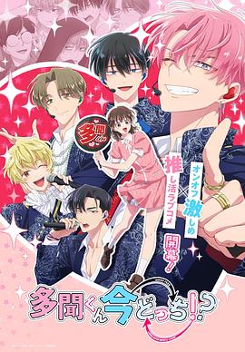 现在多闻君是哪一面！？