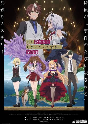 你又被杀了呢,侦探大人