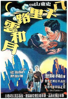 八千里路雲和月封面图