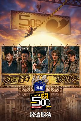 哈哈哈哈哈 第六季在线观看
