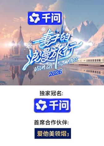 妻子的浪漫旅行2026在线观看