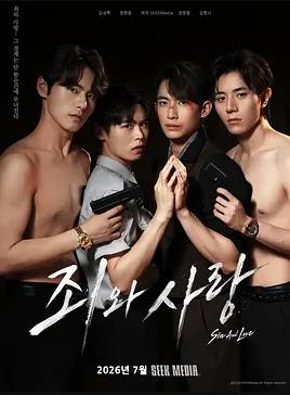 罪与爱