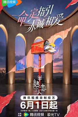 半熟恋人 第五季在线观看