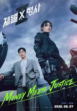 财阀X刑警 第二季海报