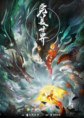 完美世界在线观看