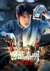 法医秦明之天谴者封面