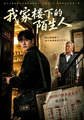 我家楼下的陌生人