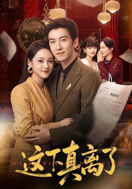 这下真离了封面